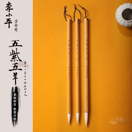 李小平淳安堂笔庄五紫五羊唐宋行楷兼毫毛笔大中小套装练字初学者培训专业级毛笔文房四宝礼品国画楷书笔