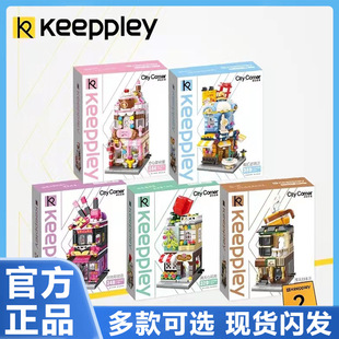 启蒙积木KEEPPLEY缤纷街景咖啡店甜品彩妆店女孩拼插塑料益智玩具