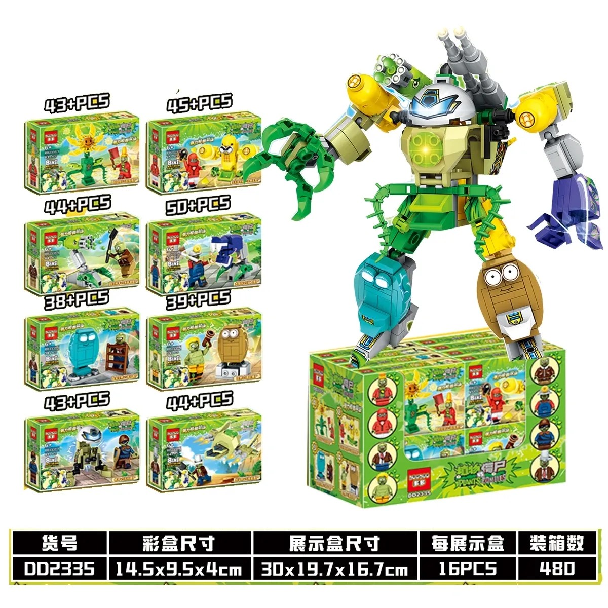 2025新品现货植物机甲僵尸积木玉米加农炮坚果向日葵豌豆射手玩具