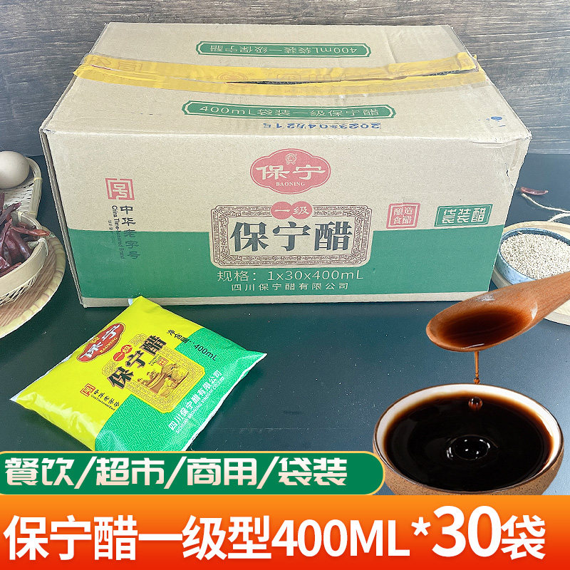 四川保宁醋商用一级袋装食醋阆中醋泡鸡爪凤鸭醋凉拌菜专用饺子