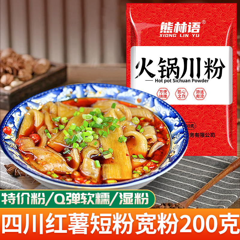熊林语火锅短粉宽粉川粉袋装