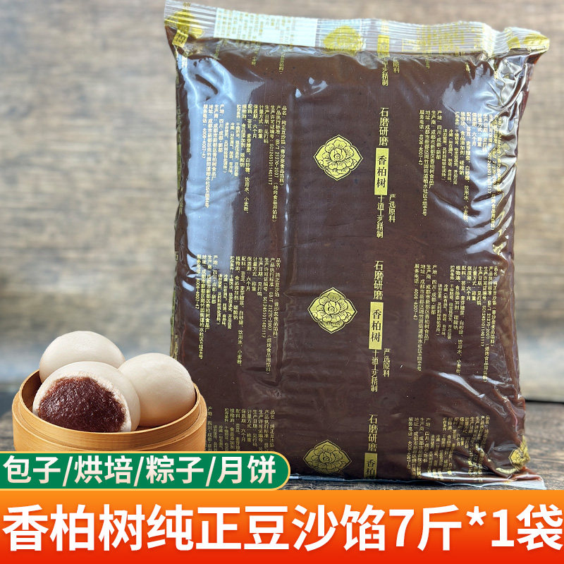 香柏树纯正豆沙馅 红豆沙馅料 商用粽子面包做包子的月饼糕点油性