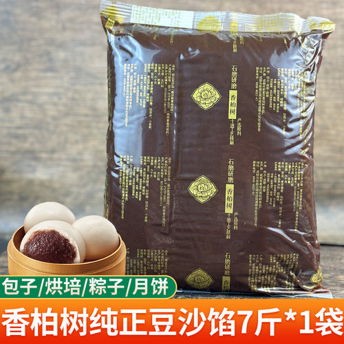 香柏树纯正豆沙馅红豆沙