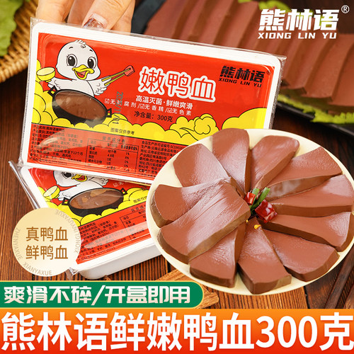 新鲜嫩鸭血300克火锅毛血旺专用
