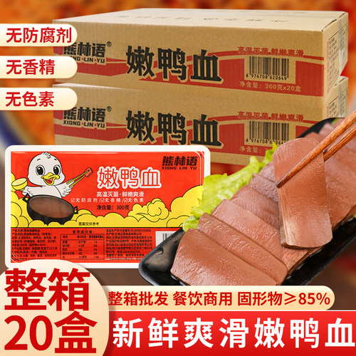 熊林语鲜鸭血整箱商用毛血旺专用