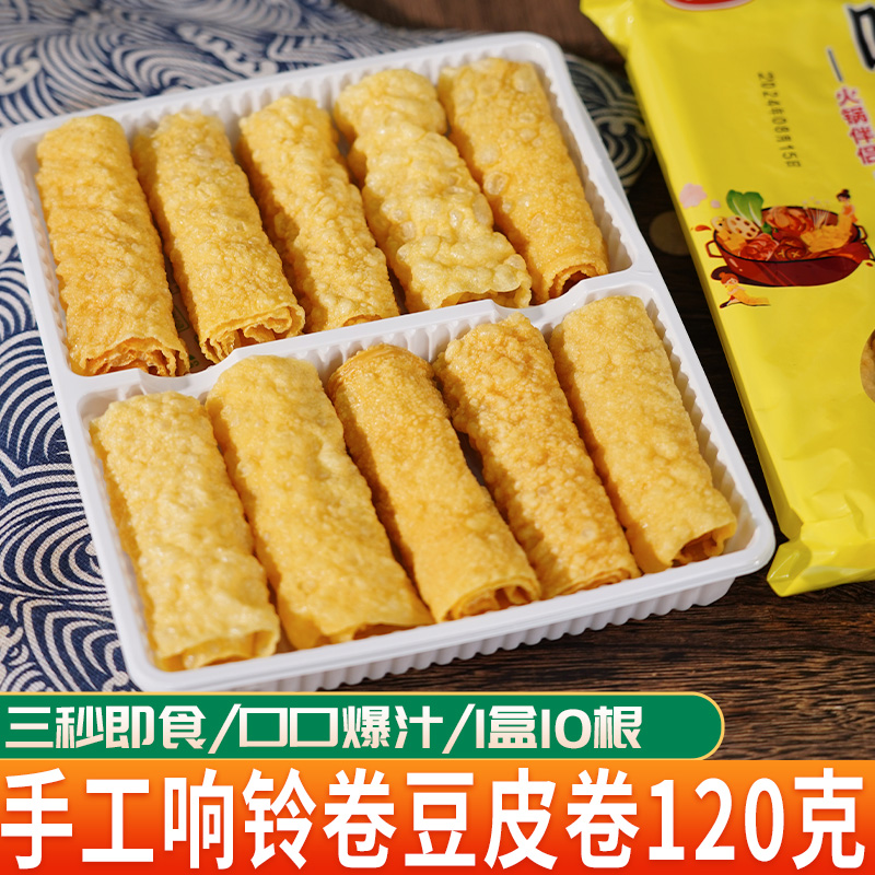黄金响铃卷海底捞同款油皮腐竹卷
