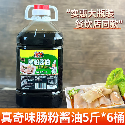 真奇味肠粉酱油商用专用正宗酱汁