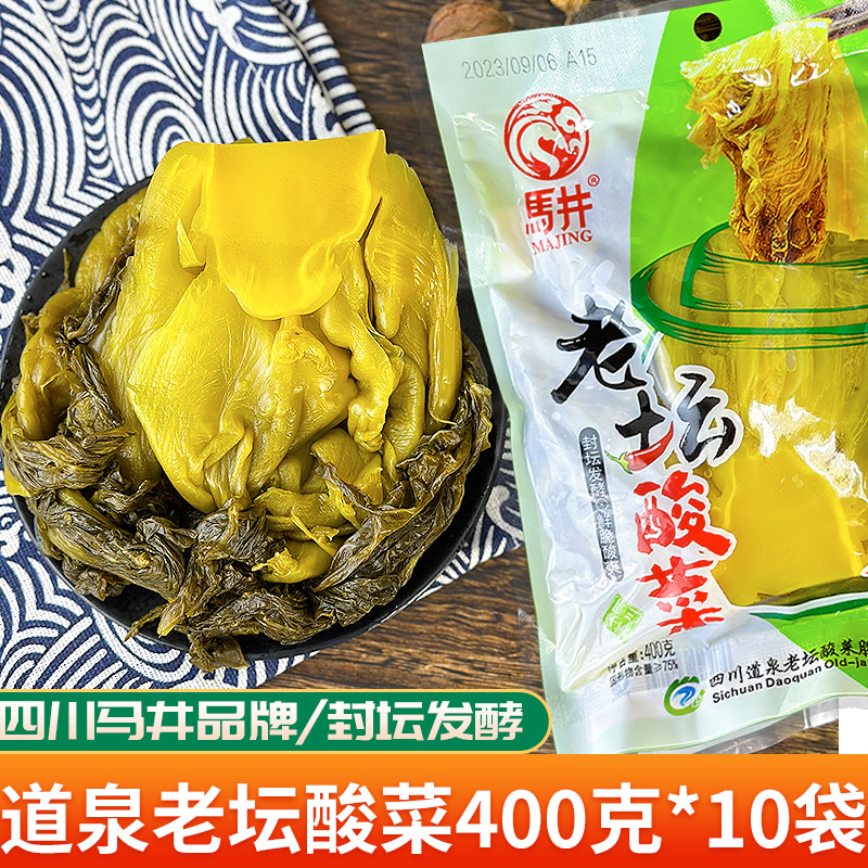 四川道泉老坛酸菜专用泡菜袋装商用下饭菜青菜400g正宗马井酸菜鱼