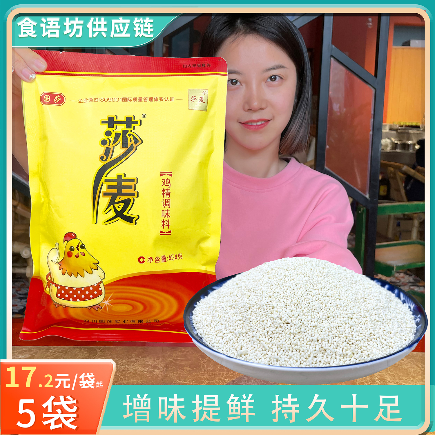 鸡精454g鸡精国莎餐饮装炒菜汤料