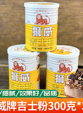 狮威牌吉士粉家用300克 蛋挞速溶蛋糕烘焙原料宝卡仕达粉油炸预拌