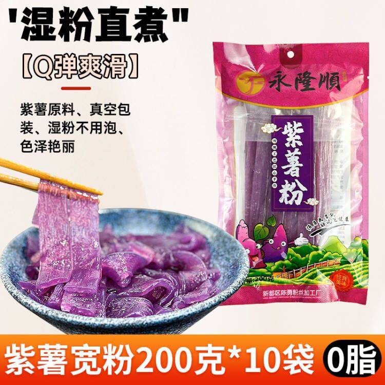 紫薯粉条宽粉0脂肪火锅粉冒菜麻辣烫商用湿粉鲜粉红苕粉袋装200g,粮油调味/速食/干货/烘焙,干货粉条粉丝/蕨根粉/苕皮,淘宝优惠券,粉丝福利购,淘宝优惠卷