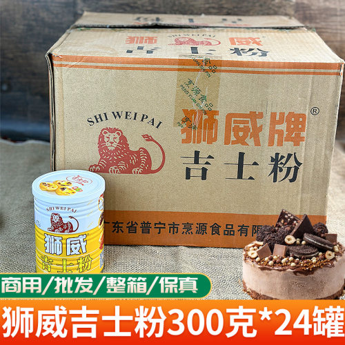 狮威牌吉士粉商用300克*24整箱