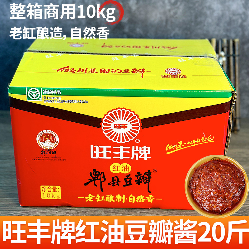 旺丰牌郫县豆瓣10kg红油批发商用