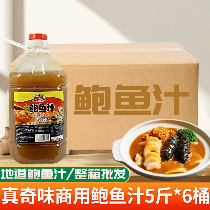 真奇味鲍鱼汁商用代替蚝油鲍汁捞饭海参即食捞面调味酱5斤*6大桶