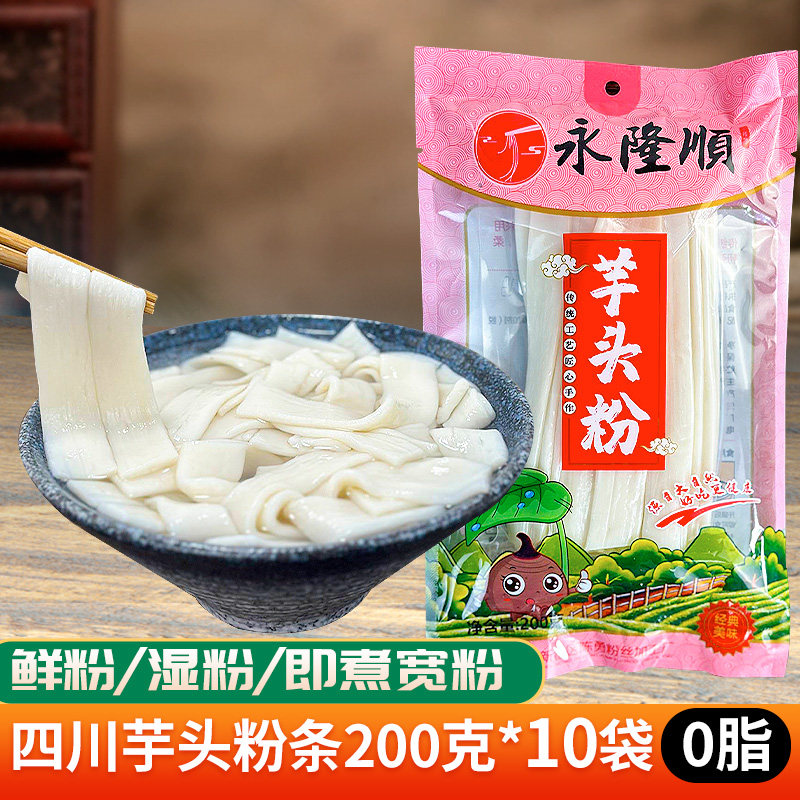 芋头粉条宽粉火锅粉川粉冒菜麻辣烫商用湿粉鲜粉红苕粉袋装200克