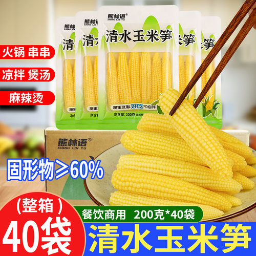 清水玉米笋40袋整箱商用玉米笋芯