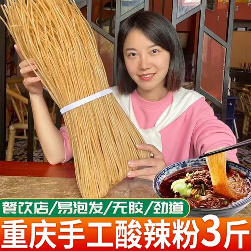重庆正宗酸辣粉粗粉餐饮店同款