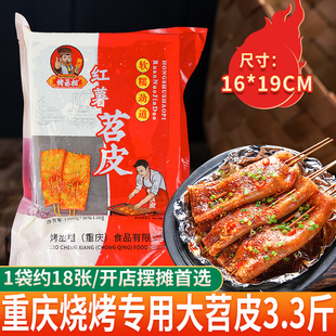 烤丞相苕皮烧烤专用半成品商用重庆大苕皮四川绍皮3.3斤露营家用