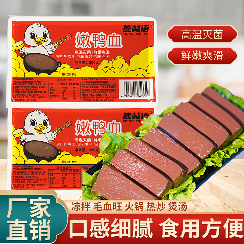 新鲜鸭血8盒*300g熊林语商用