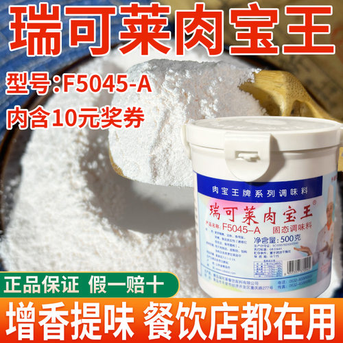 瑞可莱肉宝王F5045-A商用正品