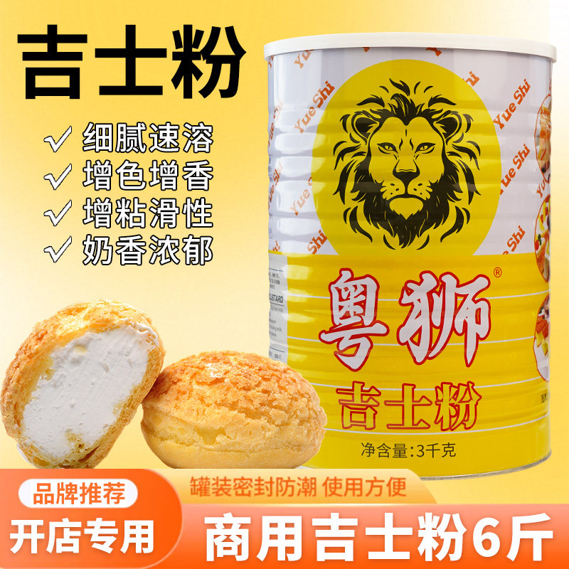 吉士粉商用大桶6斤速溶烘焙原料图片