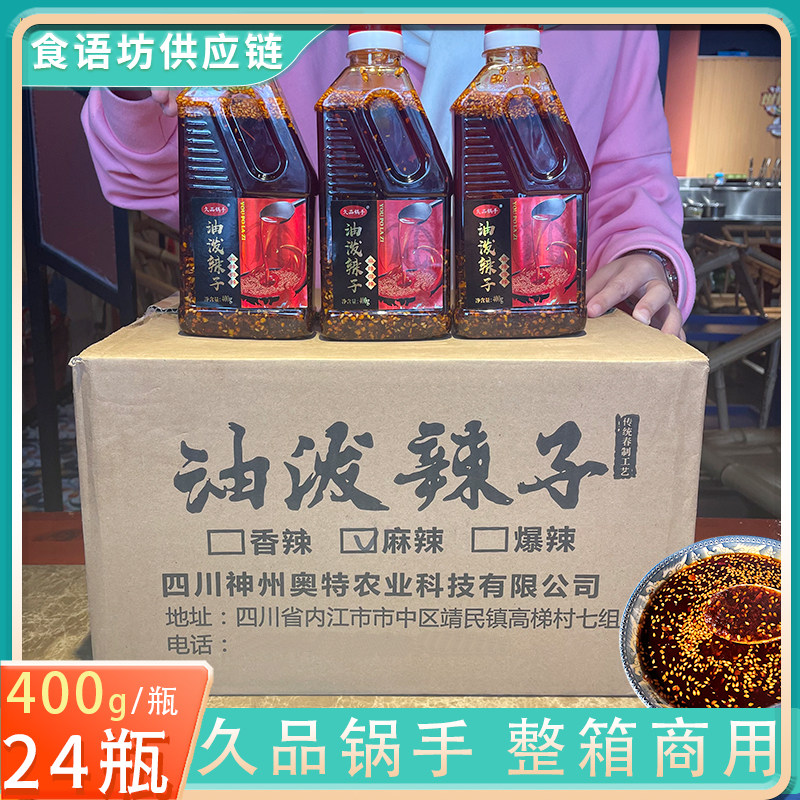 香辣四川油泼辣子久品锅手图片