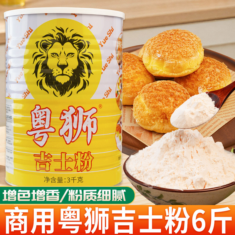 粤狮吉士粉3kg卡士达粉蛋糕粉蛋挞粉速溶面包月饼烘焙原料油炸粉