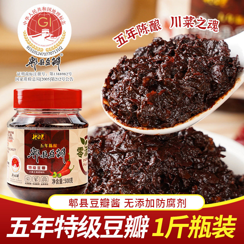 郫县特级黑豆瓣酱1825天发酵五年陈酿0添加剂四川炒菜调味料1斤