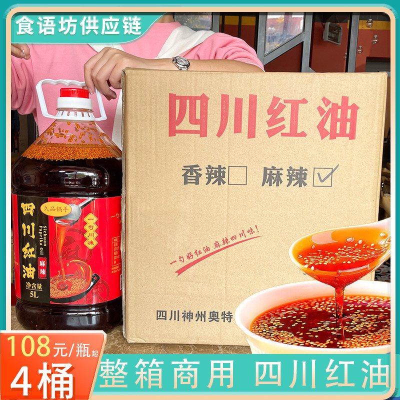 麻辣味整箱四川红油久品锅手图片