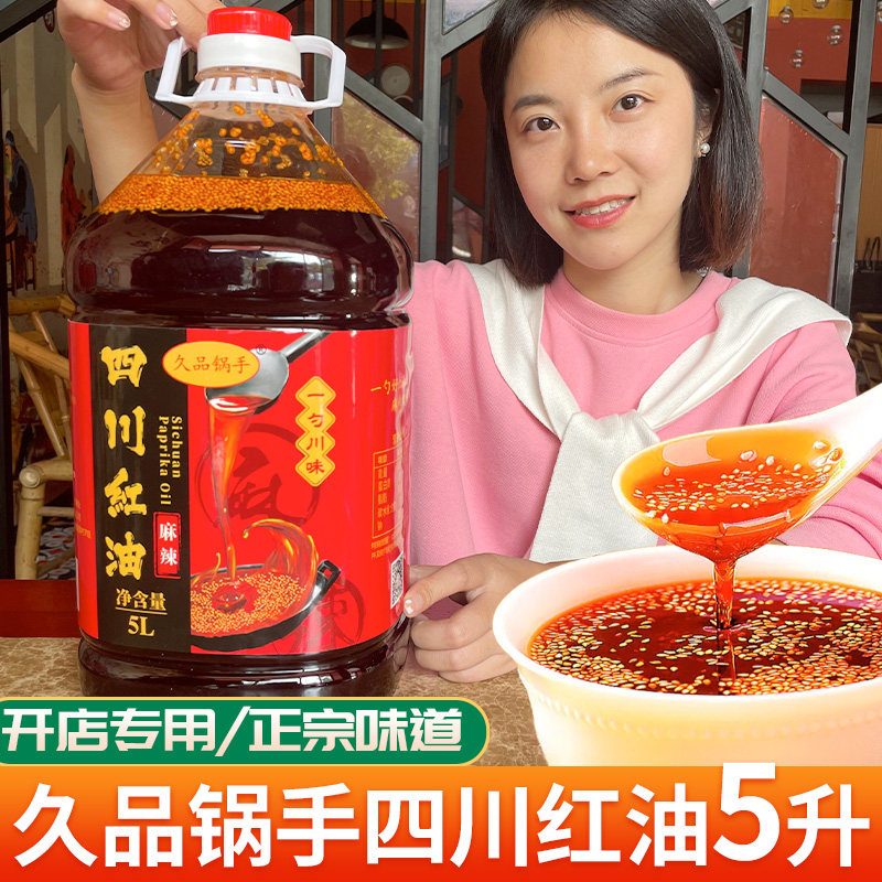 5L麻辣味四川红油商用久品锅手图片