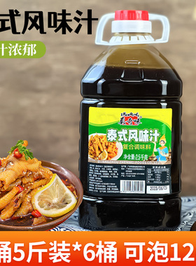 泰式风味汁泡凤爪调料正品泰国泰味调味商用家鸡爪柠檬酸辣味30斤