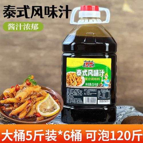 真奇味柠檬泰式风味汁泡凤爪调味