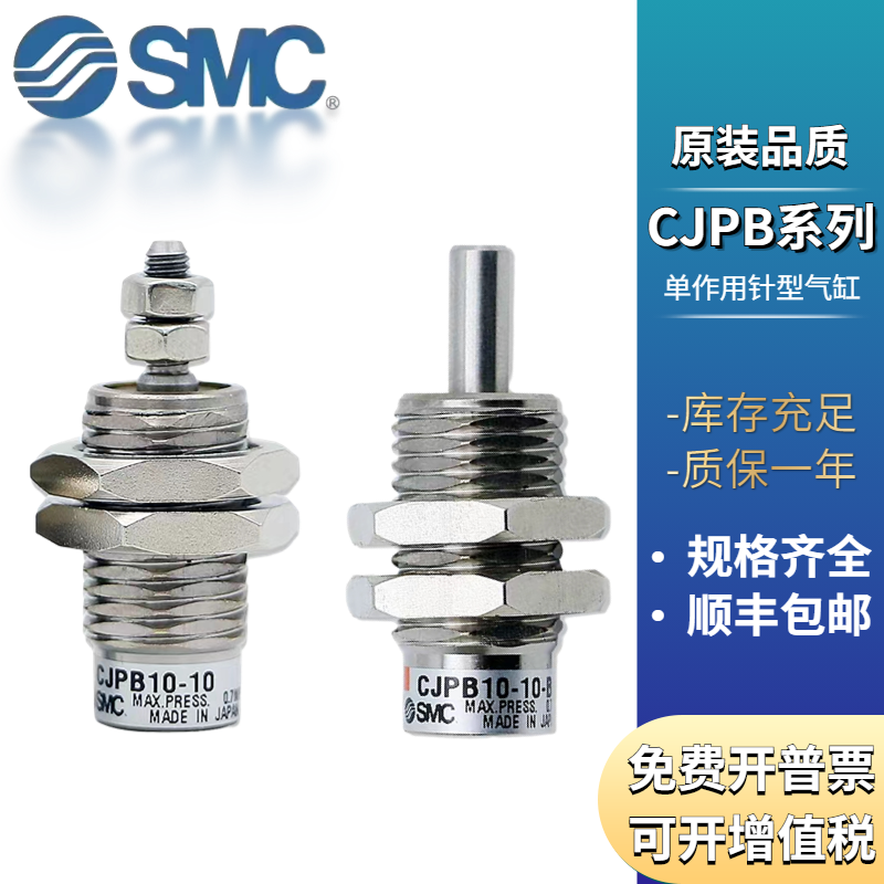 SMC微型单作用CJPB/CJPS全系现货