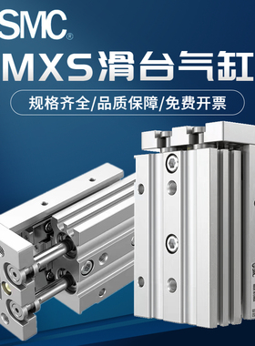 SMC滑台气缸MXS6/8/12/16/20/25L-10/20/30/40/50/75AS A B BT