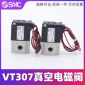 5GS SMC电磁阀VT307E VT307YK VT307V F真空控制阀