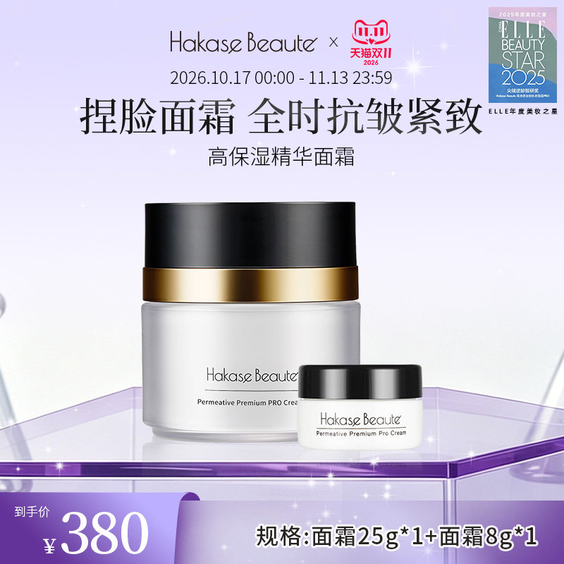 高渗透保湿抗皱提拉紧致面霜25g+中样8g(中样效期到27年4月)