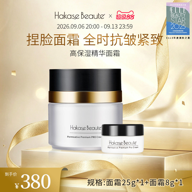 高渗透保湿抗皱提拉紧致面霜25g+中样8g