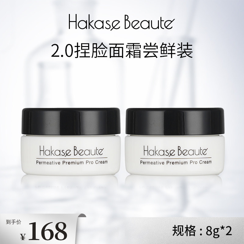 高渗透保湿面霜提拉紧致淡纹8g *2  效期到27年4月