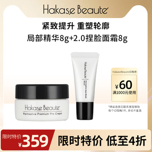 抗皱紧致淡纹 明星组合尝鲜 捏脸面霜8g 局部精华8g