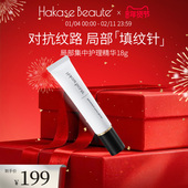 临期 Hakase Beaute局部紧致精华淡纹抗皱保湿 效期2026