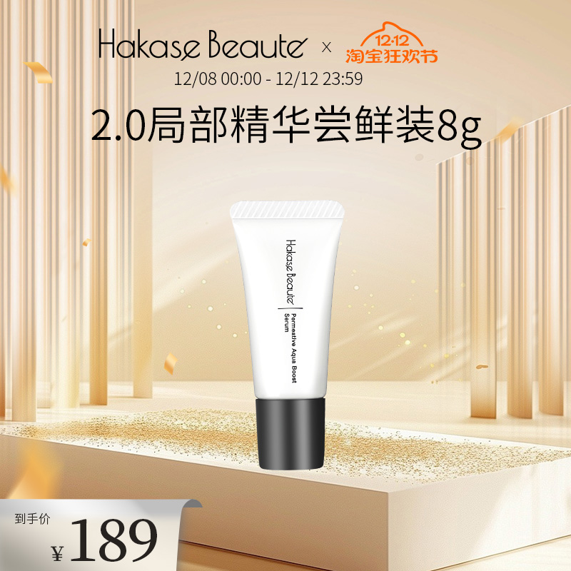 Hakase2.0局部精华淡纹8g