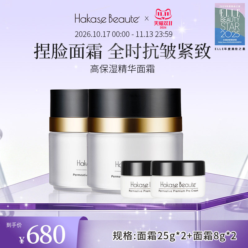 高渗透保湿抗皱提拉紧致面霜25g*2+中样8g*2(中样效期到27年4月)