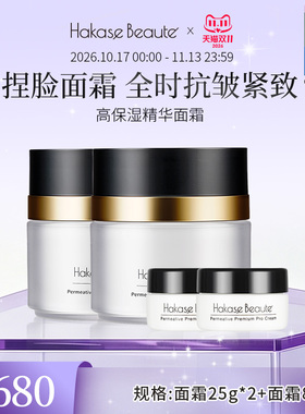 高渗透保湿抗皱提拉紧致面霜25g*2+中样8g*2(中样效期到27年4月)