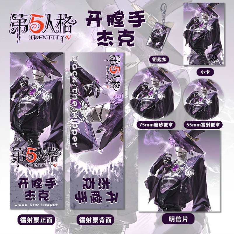 第五人格杰克周边主题系列镭射票双闪吧唧钥匙扣小卡明信片礼物品