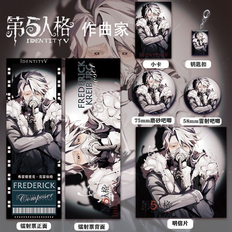 第五人格作曲家周边同人系列镭射票双闪徽章钥匙扣小卡明信片痛包