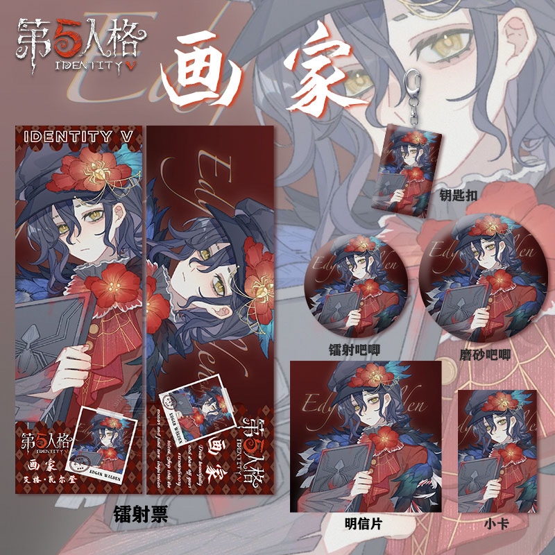 第五人格画家同人周边系列高清镭射票吧唧钥匙扣小卡明信片书签