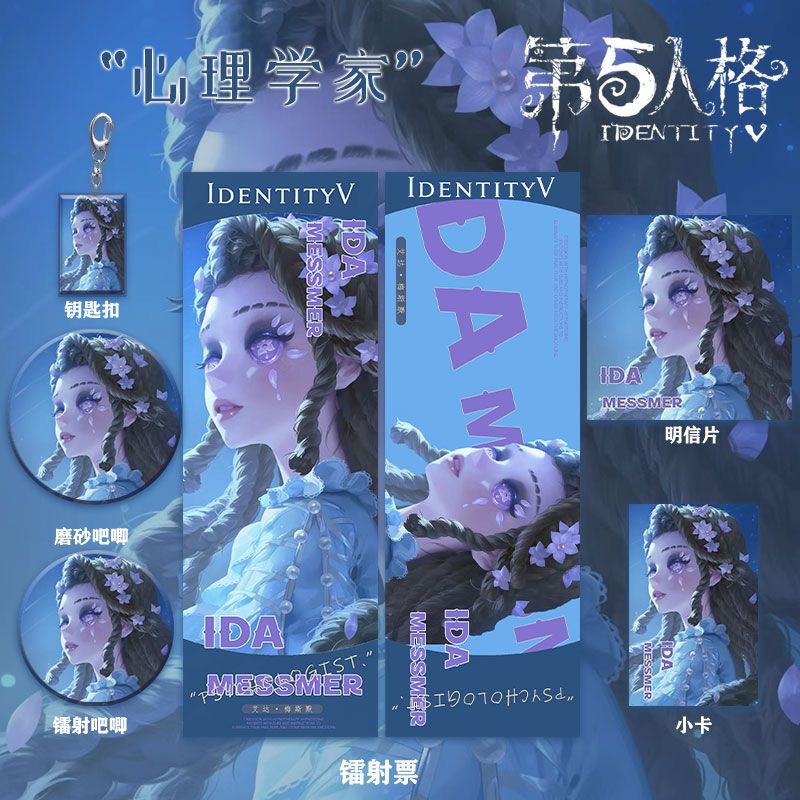 第五人格心理学家周边系列镭射票双闪吧唧钥匙扣小卡明信片痛包