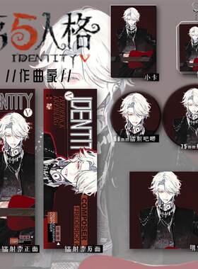 第五人格周边作曲家六件套钥匙扣