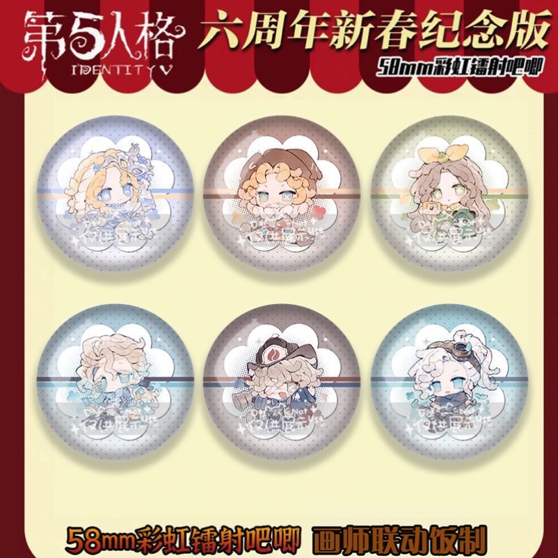 25新款第五人格Q版徽章吧唧小女孩调酒师祭祀喧嚣空军痛包谷子