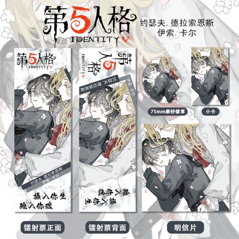 4件套第五人格入殓师周边同人镭射票吧唧小卡明信片痛包谷子书签